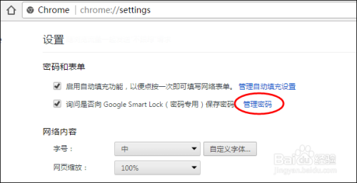 无需插件查看Chrome浏览器保存的星号密码的方法