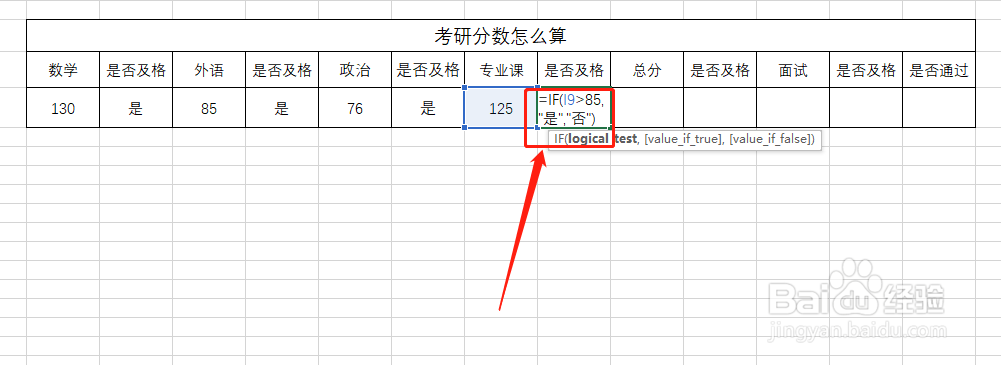 考研分数怎么算
