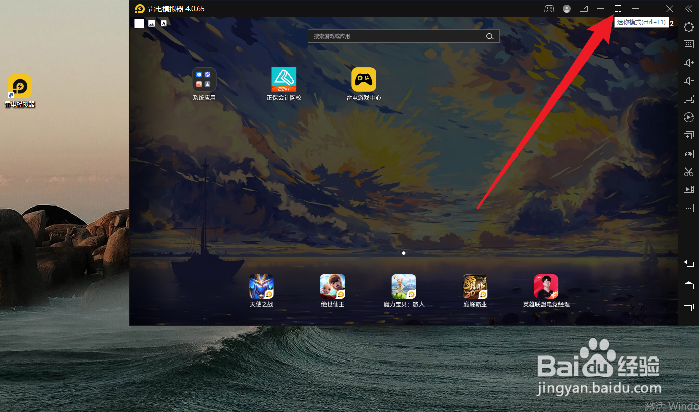 雷电模拟器如何打开迷你模式