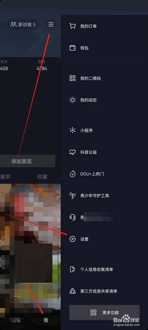 抖音极速版从哪进入抖音安全中心