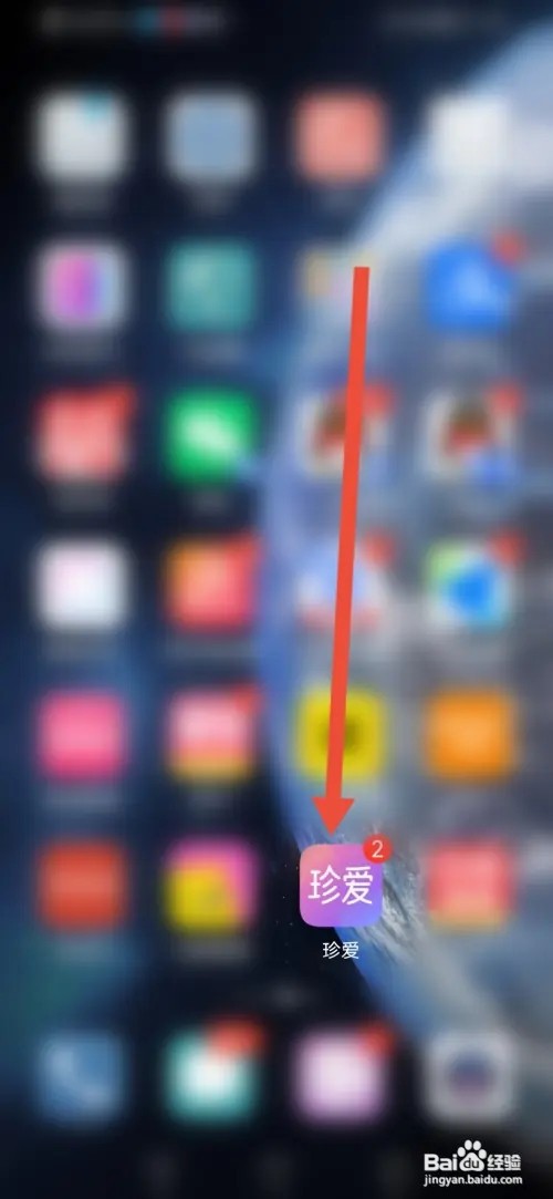 如何在珍爱开启个性化推荐