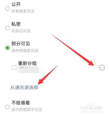 微信朋友圈发动态怎么设置不让部分人看到