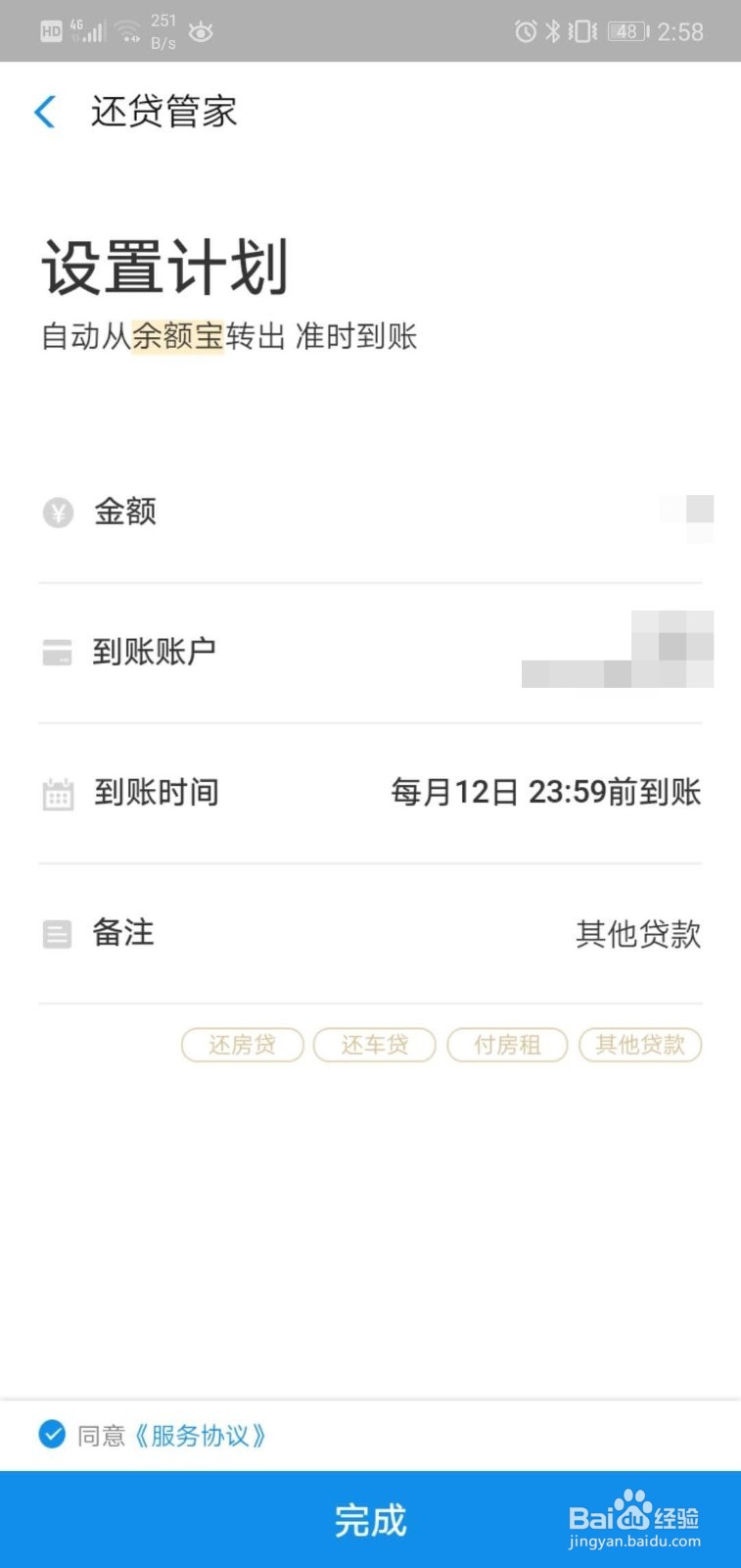 如何设置支付宝自动还贷