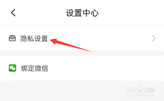 多多走路赚APP怎样查看隐私政策