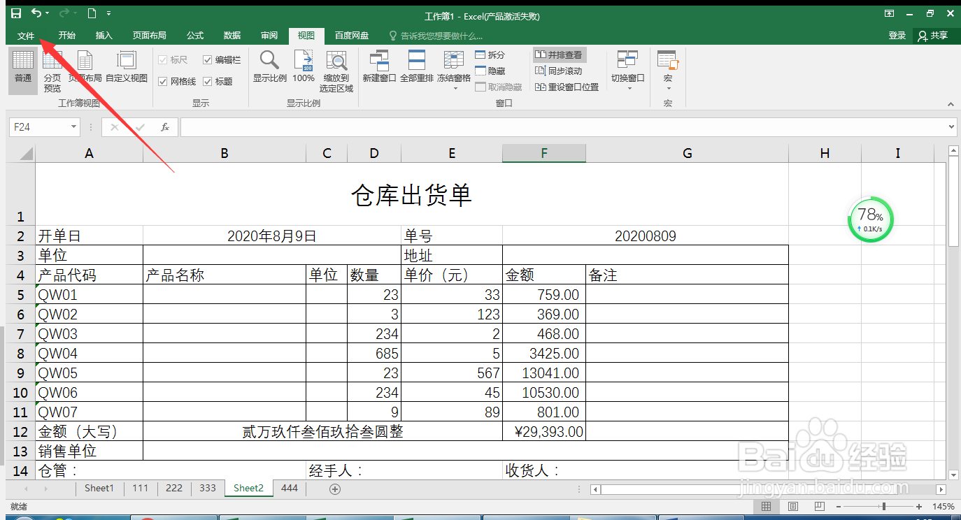 Excel技巧——自定义Excel2016的工作环境
