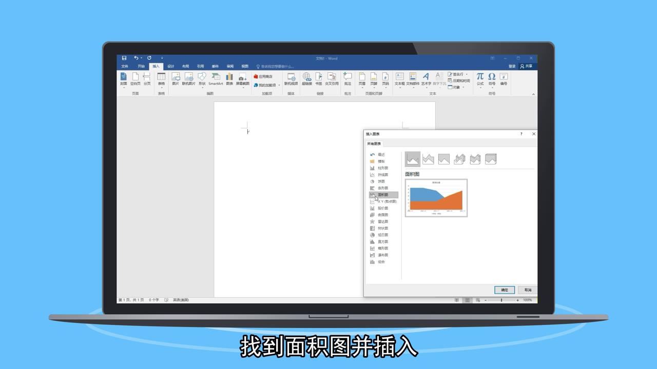 如何制作面积图