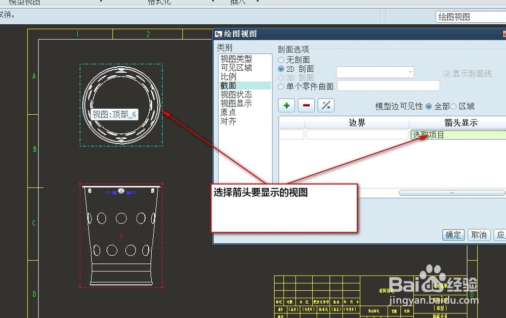 proe5.0工程图教程：[2]怎么显示剖面