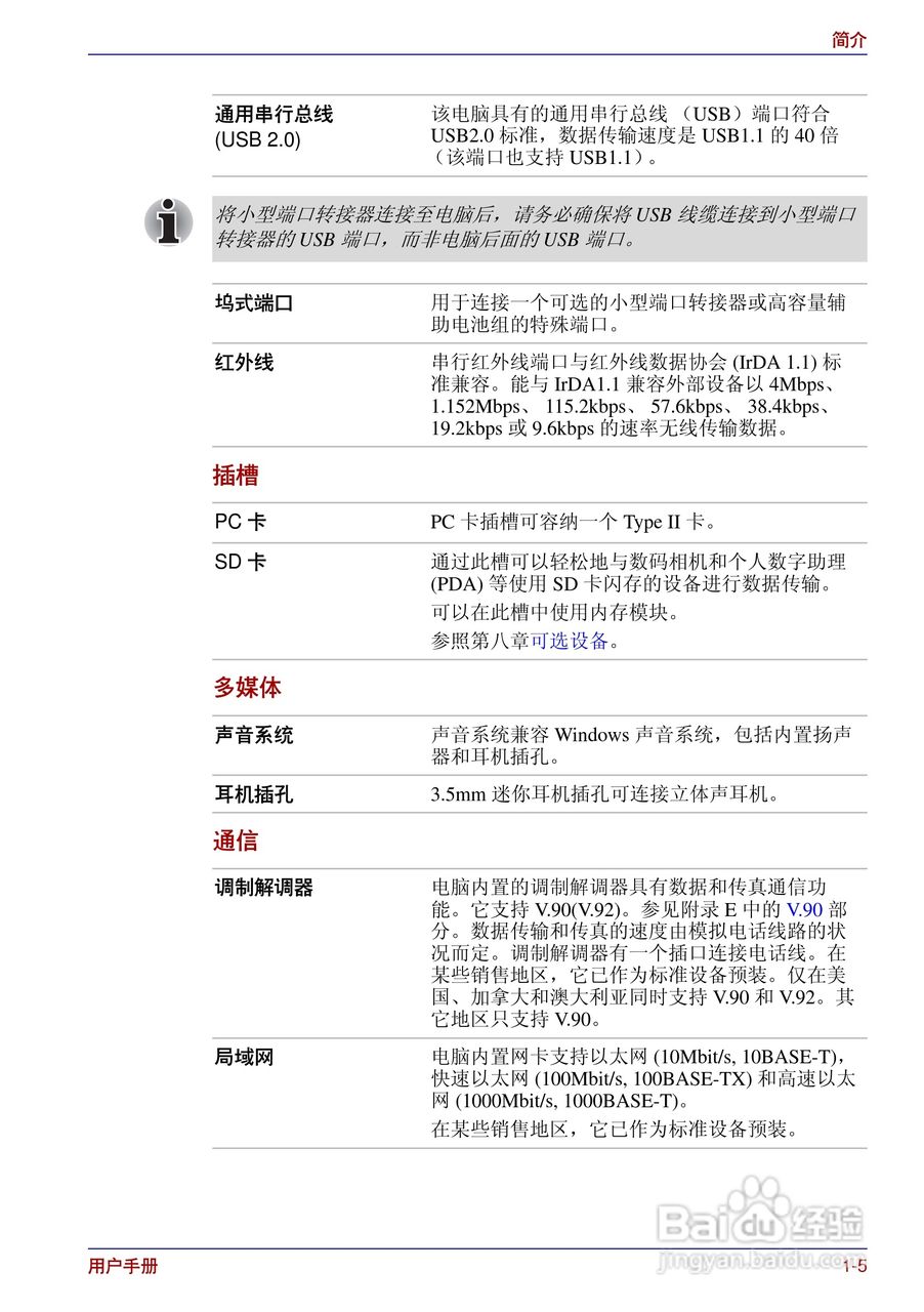 东芝Portege R200笔记本电脑使用说明书:[3]