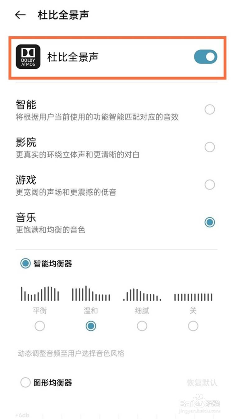 魅族18如何开启省电模式