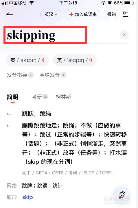 skipping读音图片