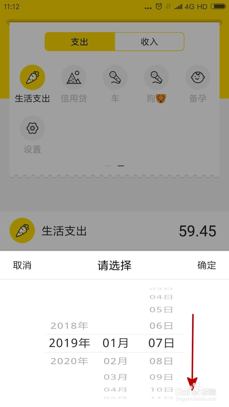 记点点怎么修改账单