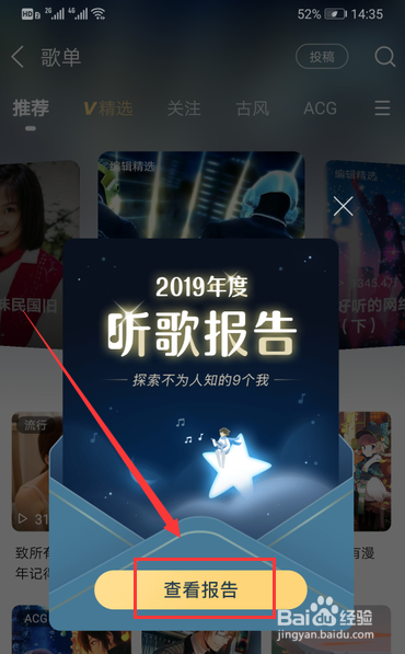 酷狗音乐2019年度听歌报告怎么查看