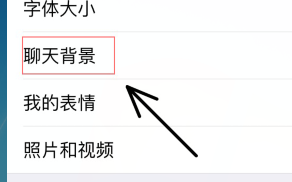 怎样在手机上设置微信聊天背景