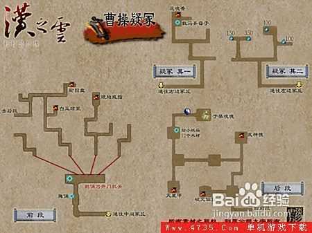 《轩辕剑外传汉之云》全迷宫地图