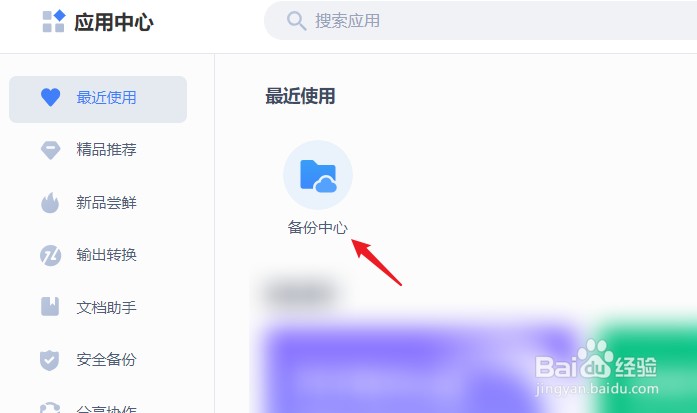 wps异常关闭的文档怎么恢复