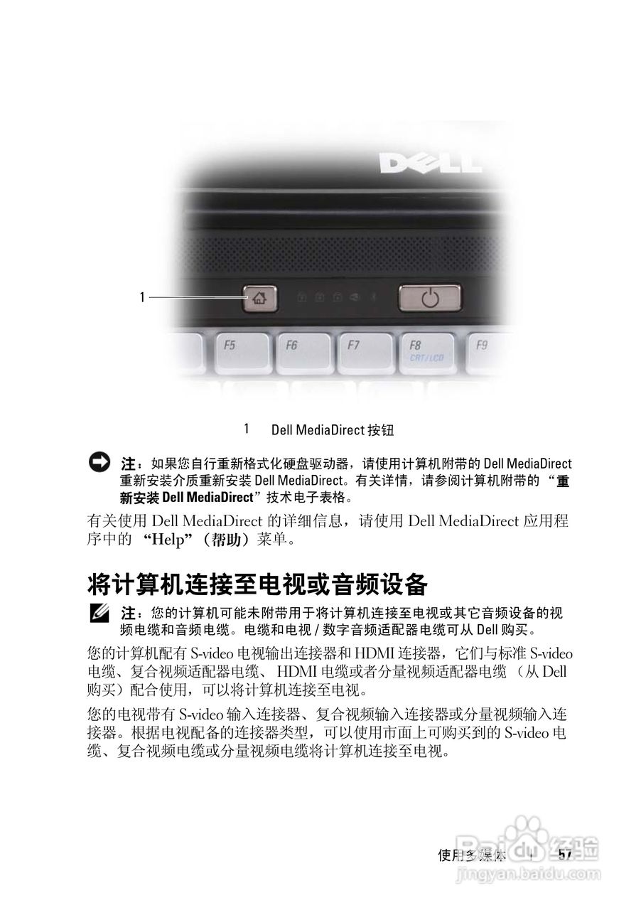 DELL戴尔XPS M1530笔记本电脑使用说明书:[6]