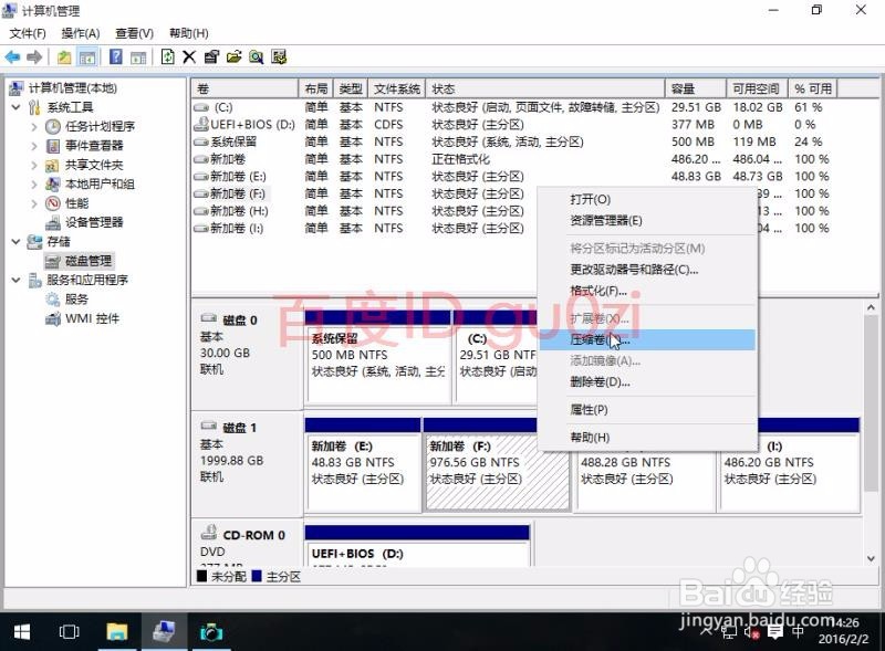 WIN10无损分区压缩容量操作方法