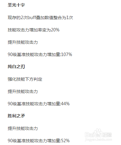 dnf圣骑士525辅助加点?dnf525改版圣骑士加点?