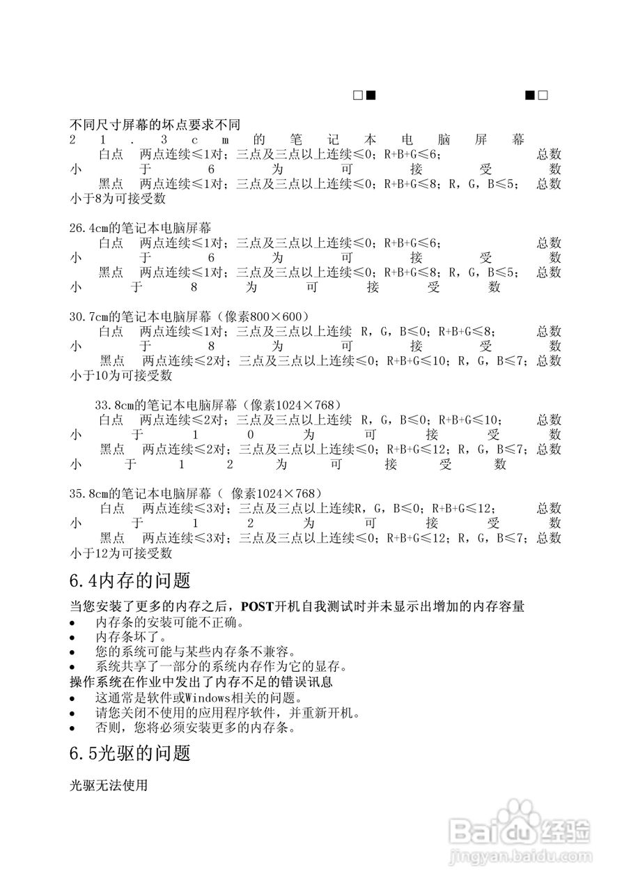 Founder方正A210N笔记本电脑使用说明书:[4]