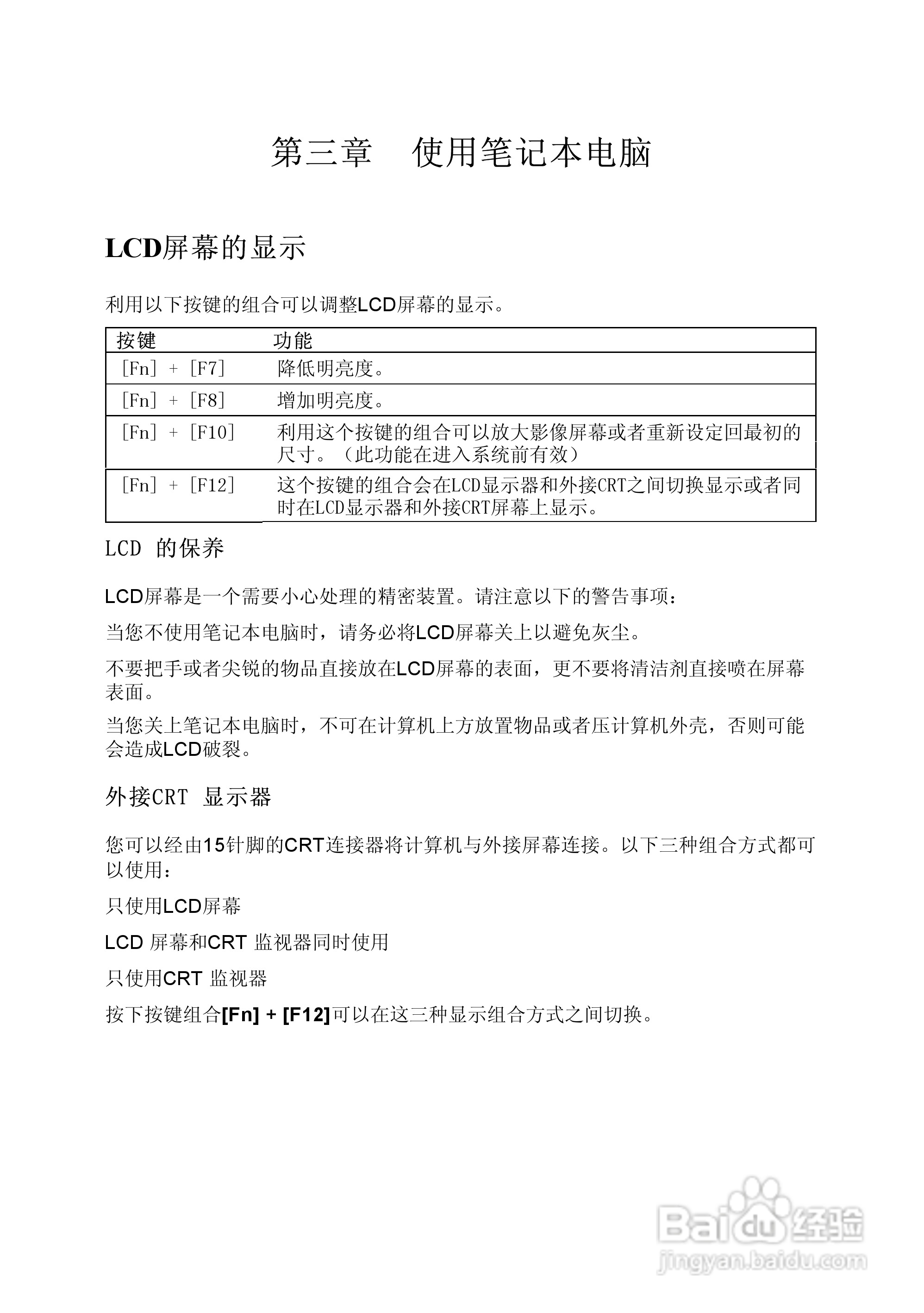 Founder方正佳和H240笔记本电脑使用说明书:[3]