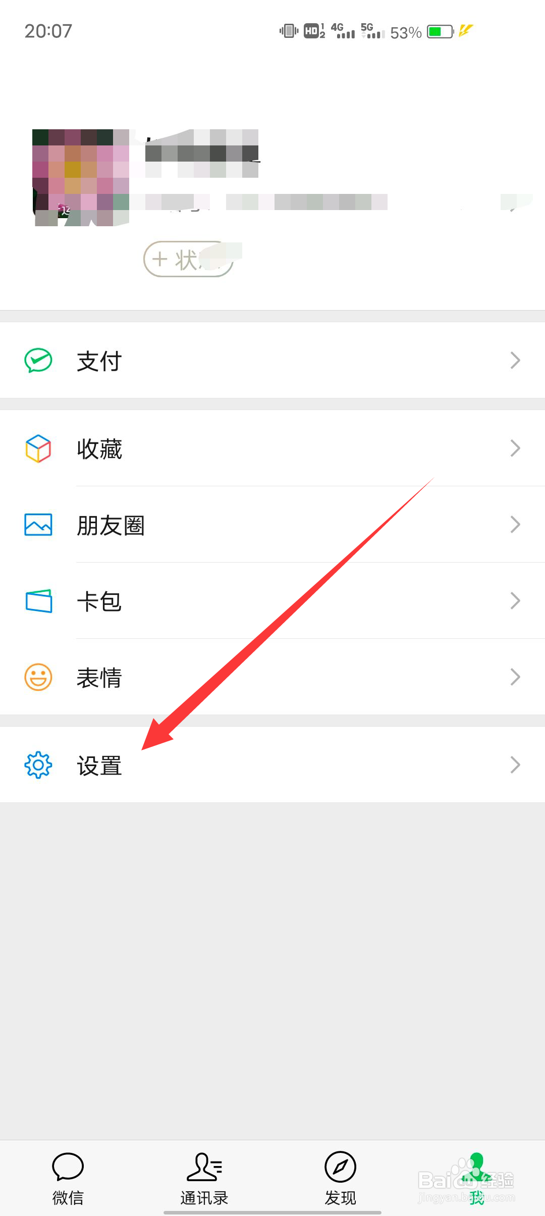 微信摇一摇功能怎么关闭