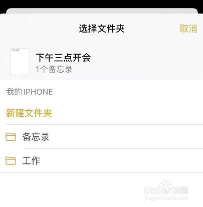 苹果手机使用备忘录怎么恢复删除的内容