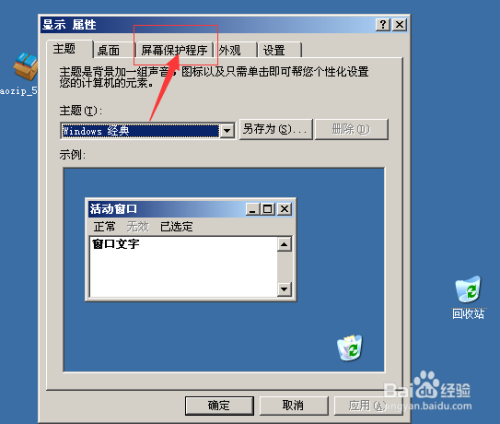 windows server2003怎么取消设置待机