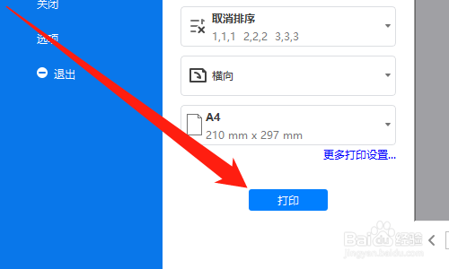 亿图图示如何打印文件