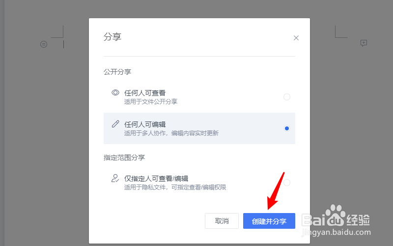 文档在线编辑怎么弄