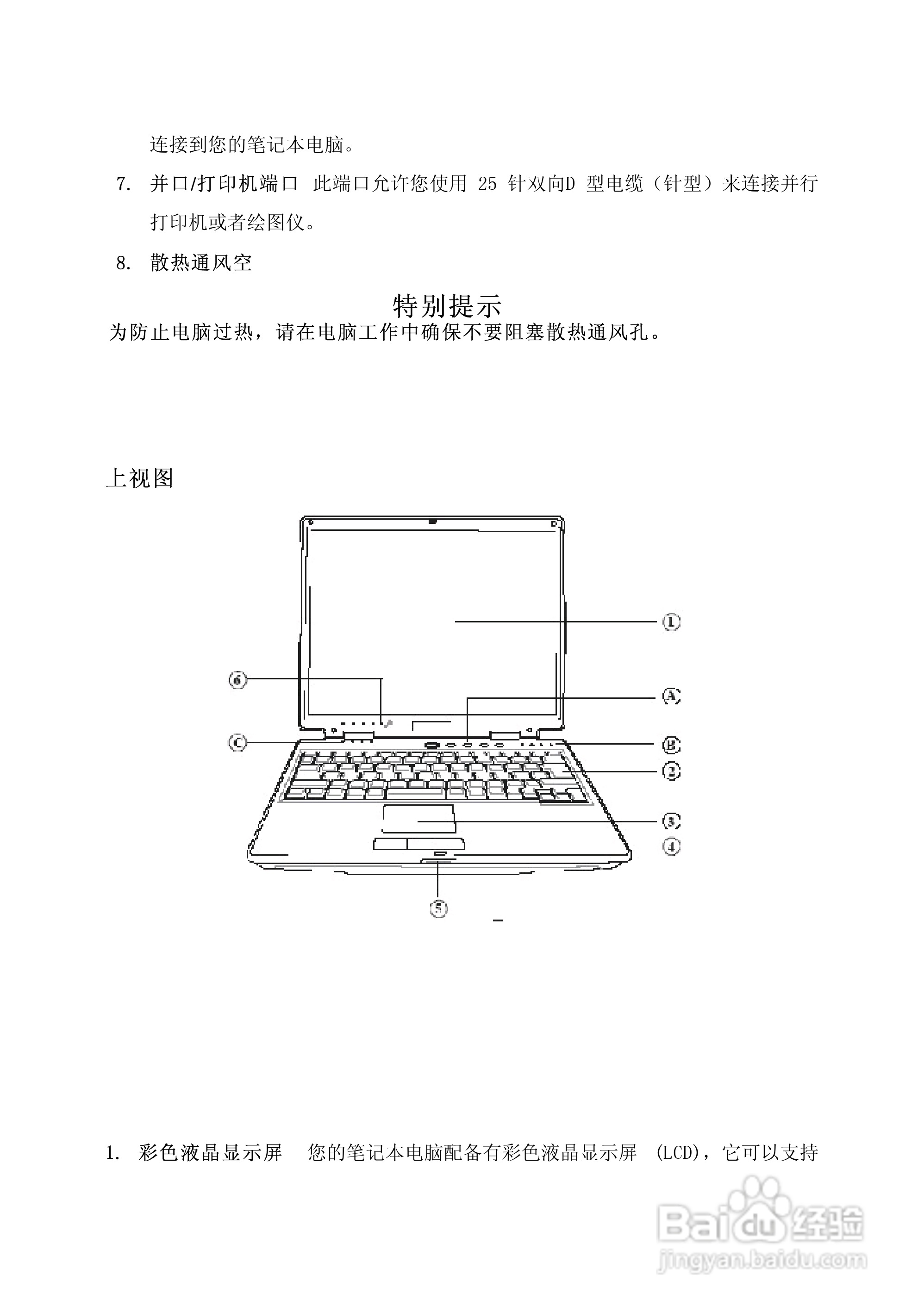 Founder方正颐和A510笔记本电脑使用说明书:[2]