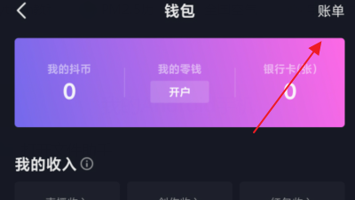 抖音怎么查看我的充值记录