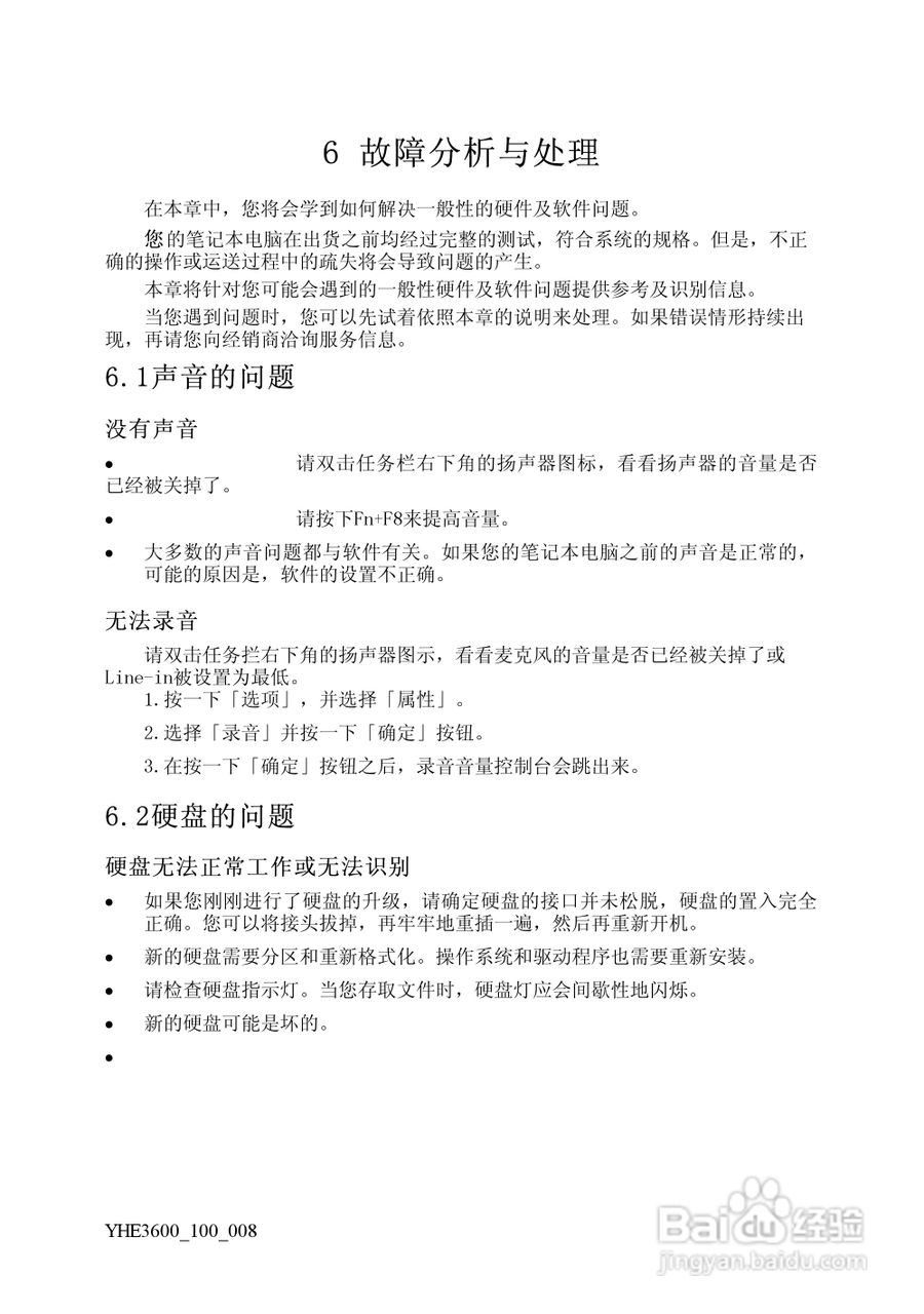 Founder方正颐和E3600笔记本电脑使用说明书:[3]