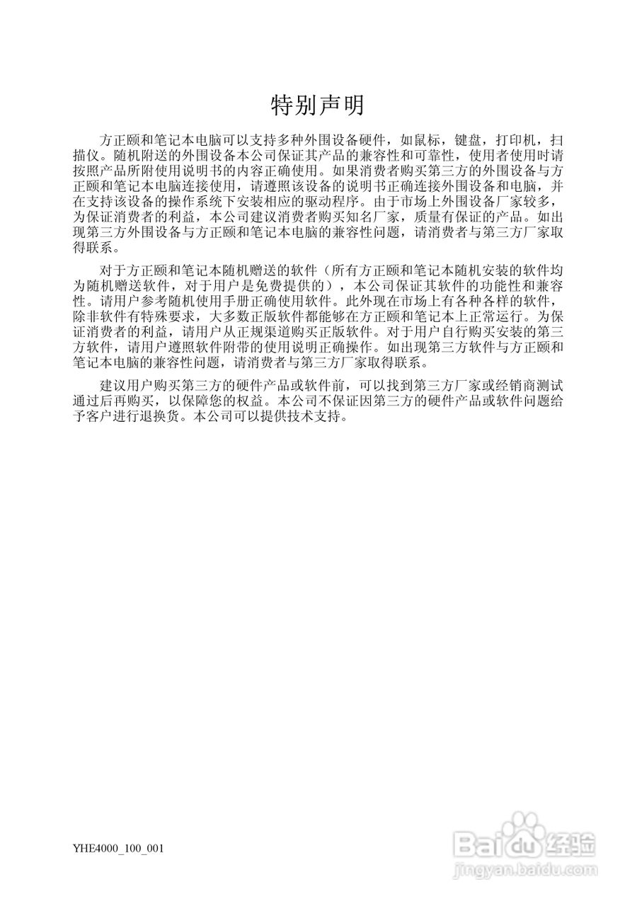 Founder方正颐和E4000笔记本电脑使用说明书:[4]