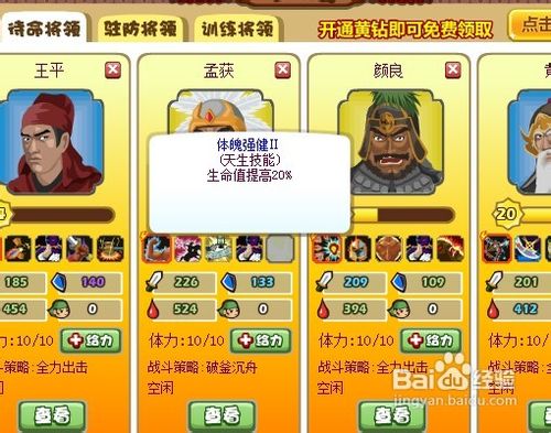 胡莱三国技能怎样强化
