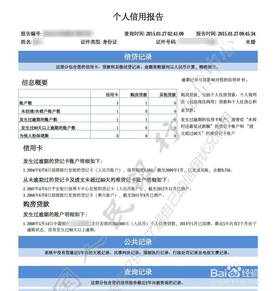 如何提升个人的信用