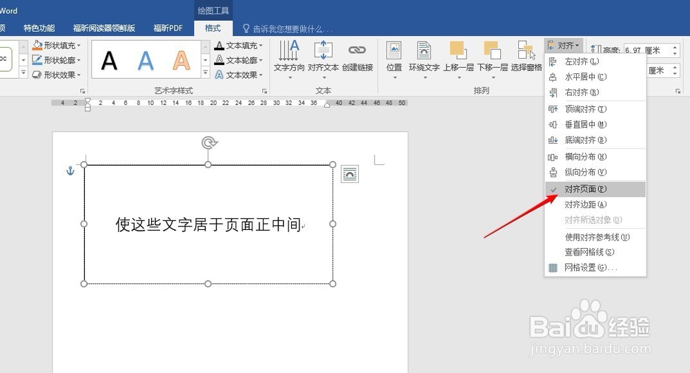 Word文档中怎样使一段文字居于页面正中间