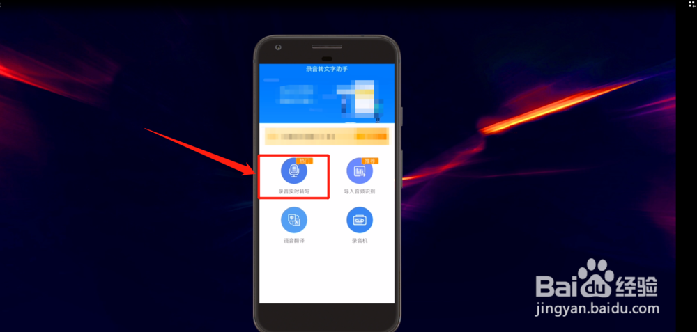 如何将手机录音转成文字