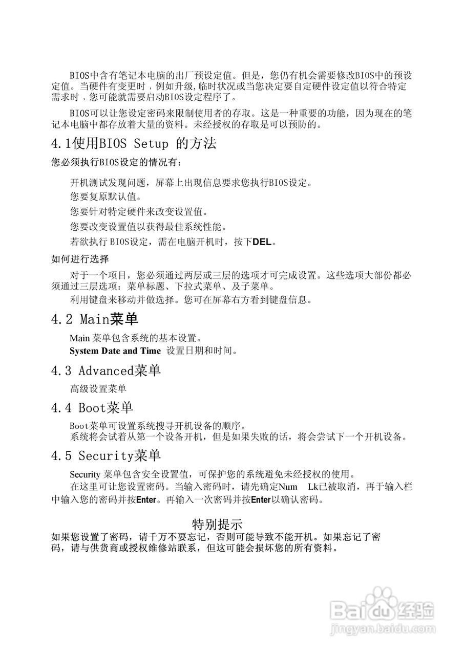 方正T630N笔记本电脑使用说明书:[3]