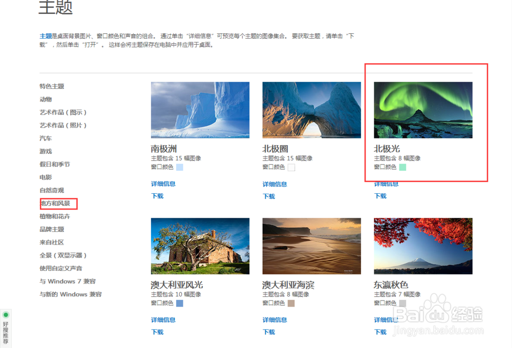 如何替换win7的主题