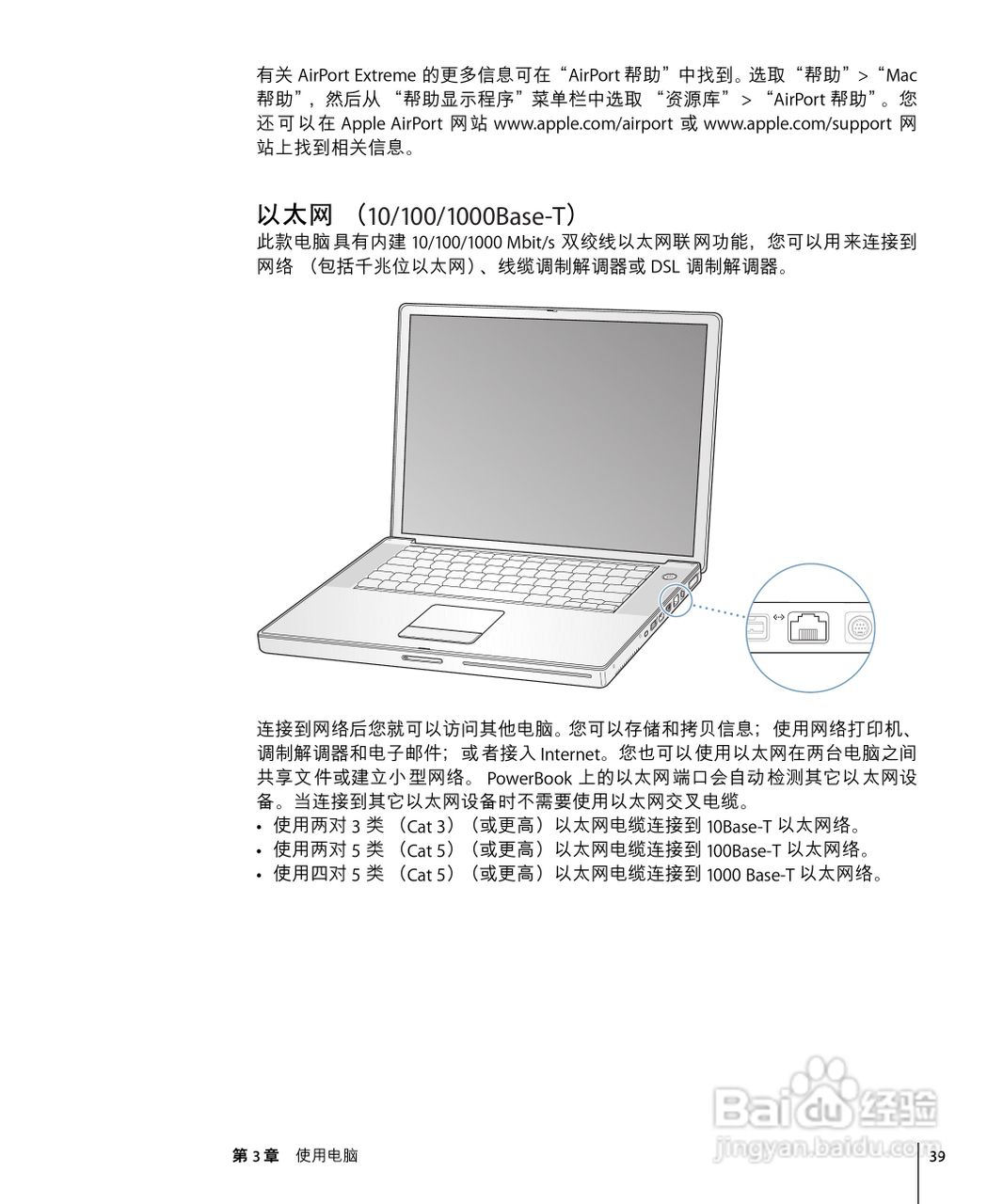苹果Powerbook G4 15英寸笔记本使用说明书:[4]