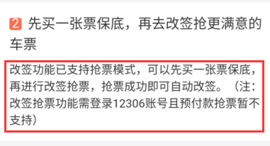 春运火车票最全抢票秘籍看过来！！！