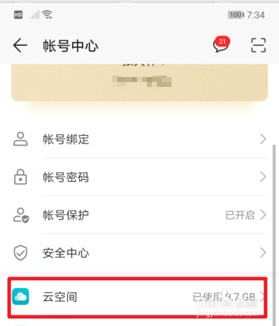 华为手机云空间满了怎么清理