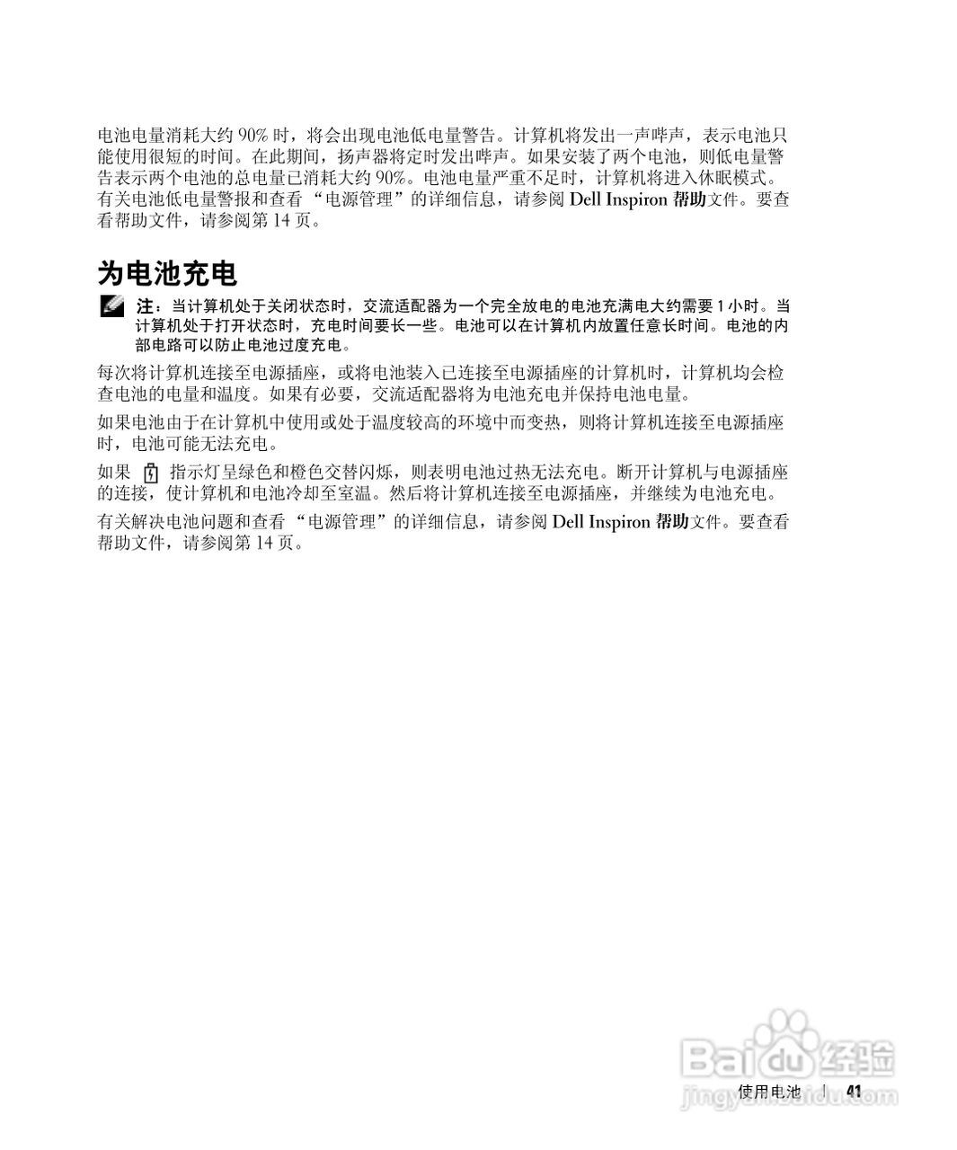 DELL戴尔Inspiron 510m笔记本使用说明书:[5]