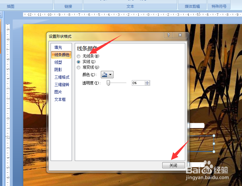 PPT做出高大上的文字效果