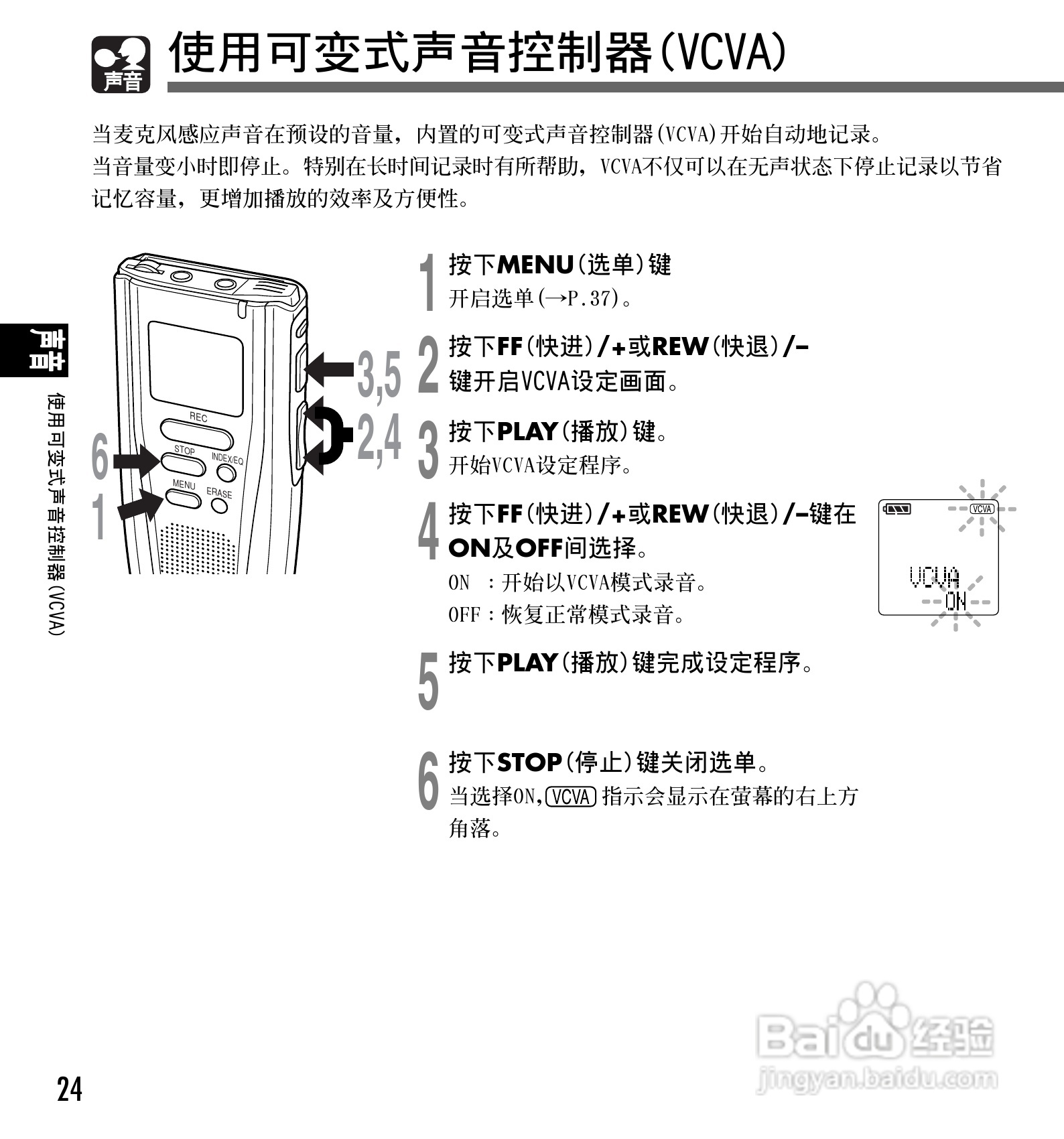 奥林巴斯录音笔DM-1型使用说明书:[3]