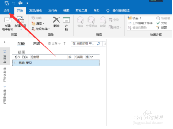 outlook怎么设置用户名