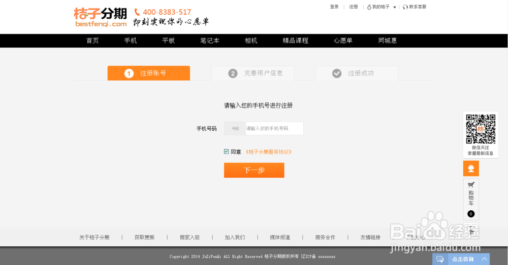 大学生如何分期购买手机