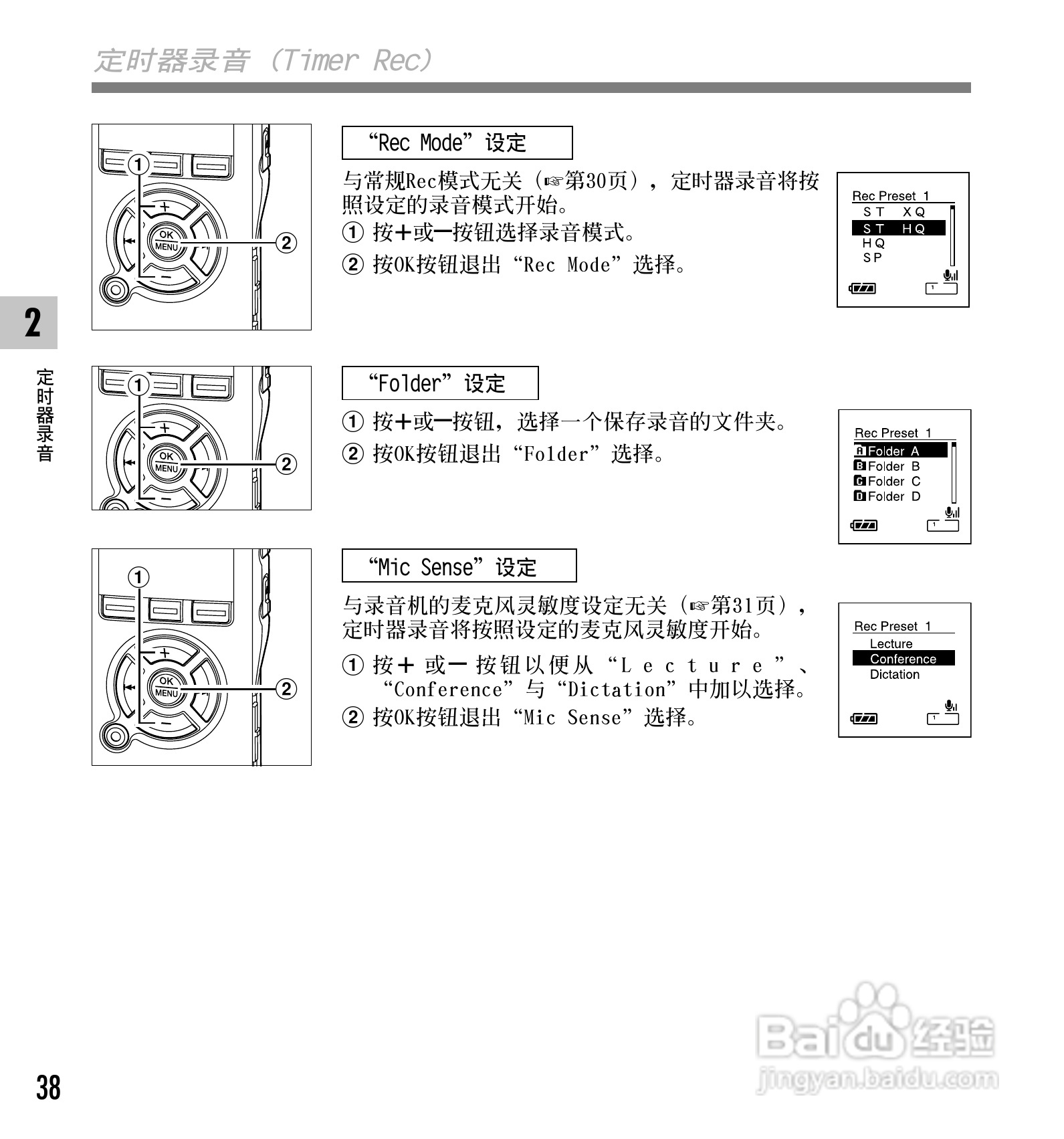 奥林巴斯录音笔DS-50型使用说明书:[4]