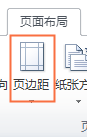 如何调整打印文件页边距