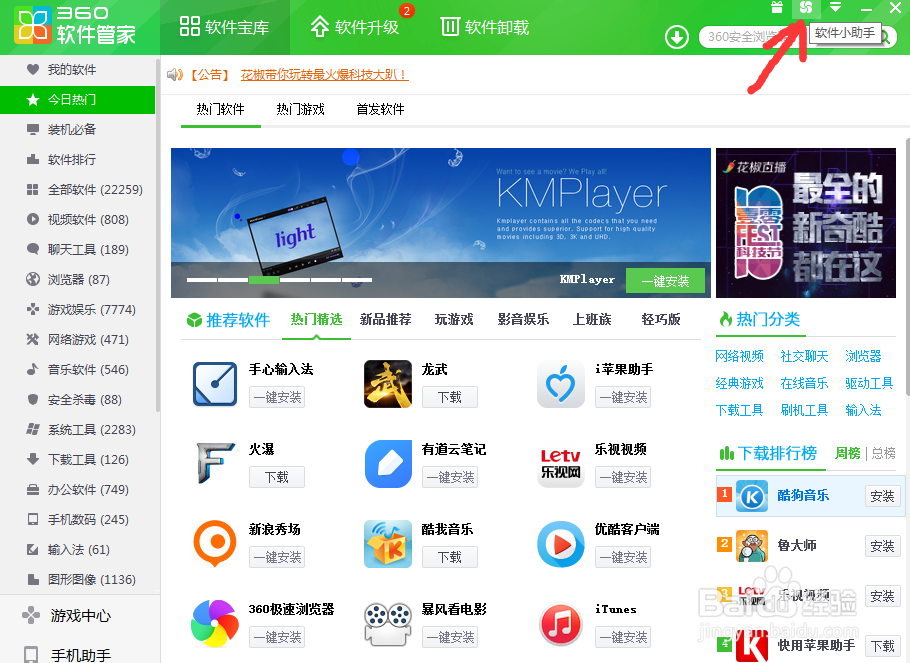 “360软件小助手”如何添加